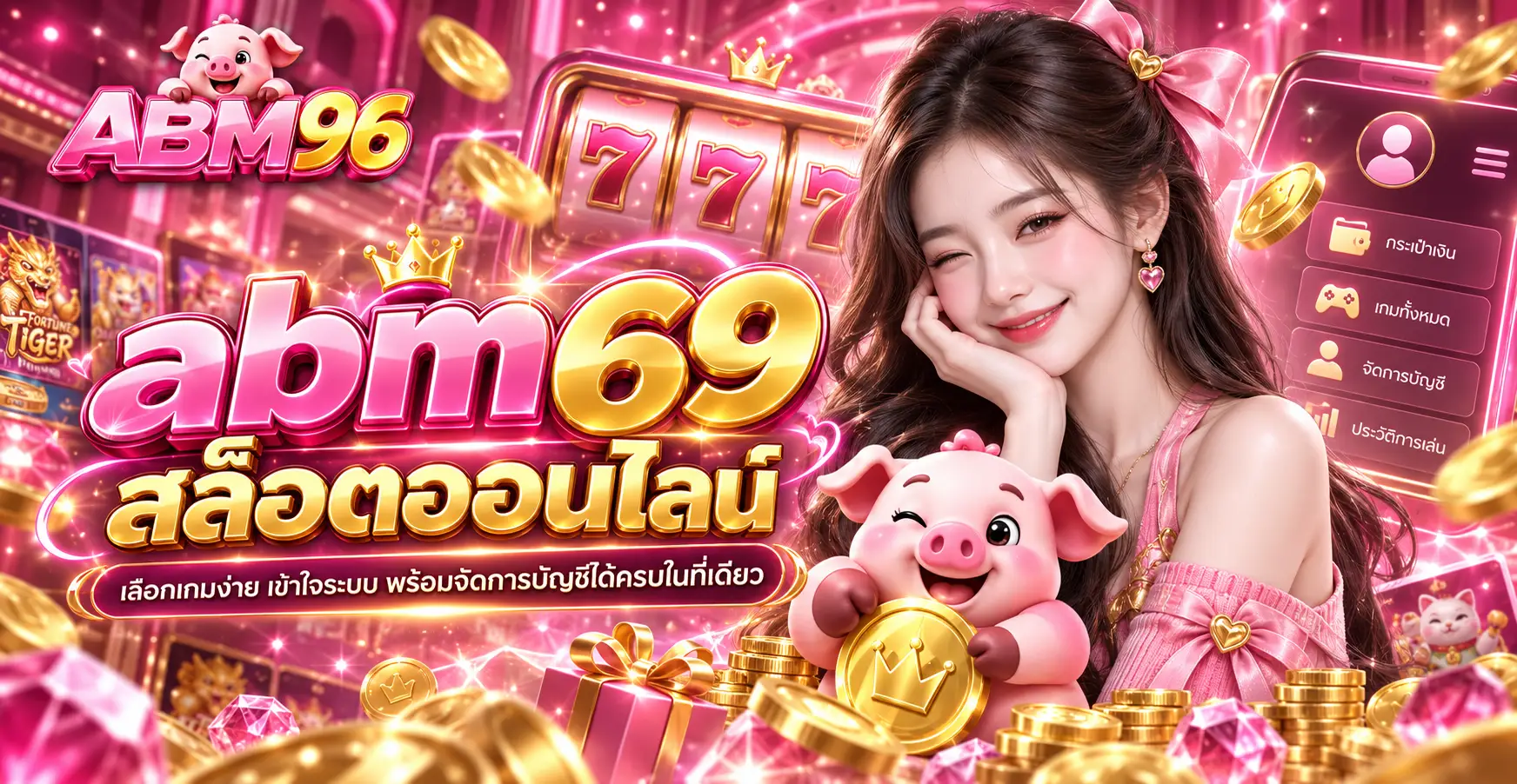 abm69 สล็อตออนไลน์ เลือกเกมง่าย เข้าใจระบบ พร้อมจัดการบัญชีได้ครบในที่เดียว